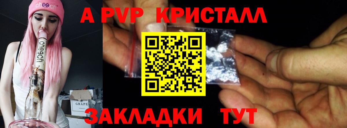 Alpha-PVP СК  Вход с VPN  A-PVP  A PVP Crystall  Альфа ПВП Соль  Моршанск 