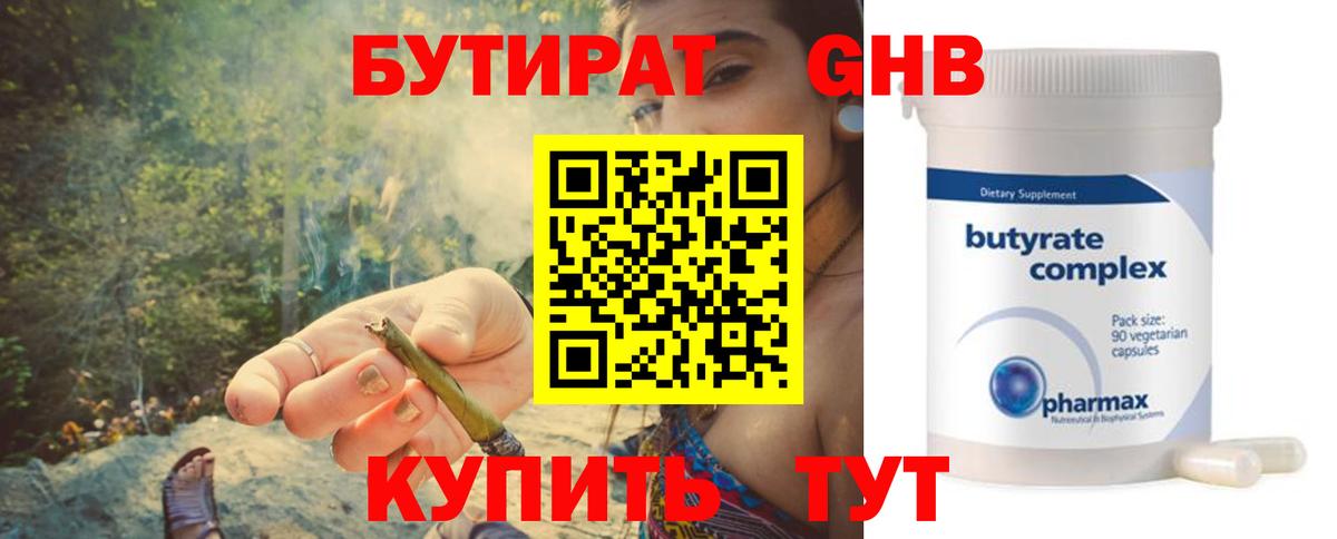 Бутират оксибутират  Вход с VPN  Моршанск 