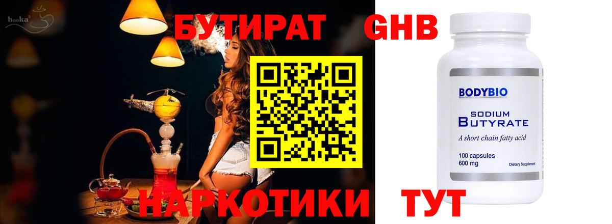 БУТИРАТ 99% Моршанск