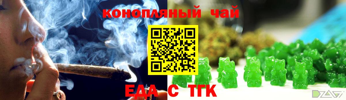 Еда ТГК марихуана  Вход с VPN  Моршанск 