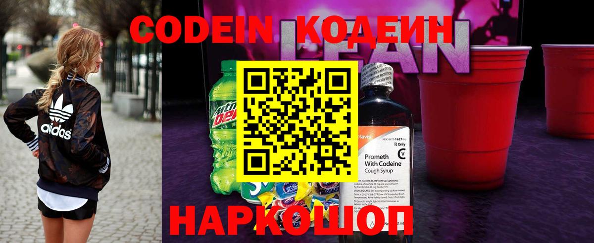 Codein Purple Drank  Codein напиток Lean (лин)  Моршанск  Вход с VPN 