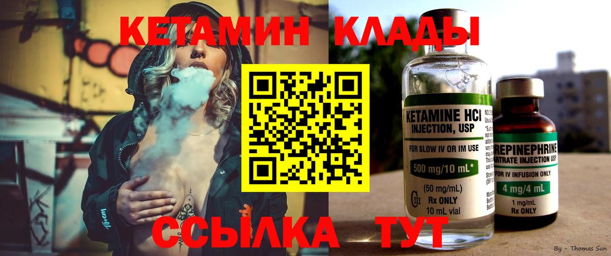 Моршанск  КЕТАМИН VHQ  КЕТАМИН ketamine  Вход с VPN 